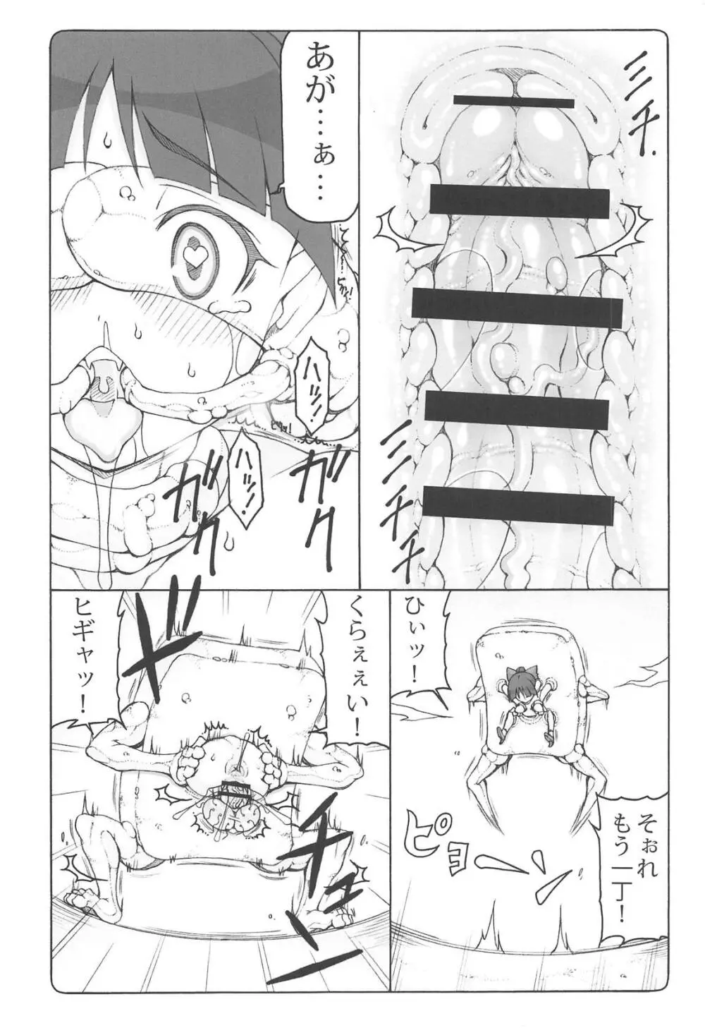 ぬこ娘vs妖怪しりかべ Page.23