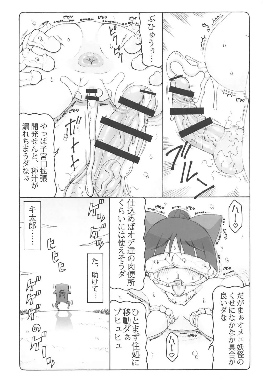 ぬこ娘vs妖怪しりかべ Page.25
