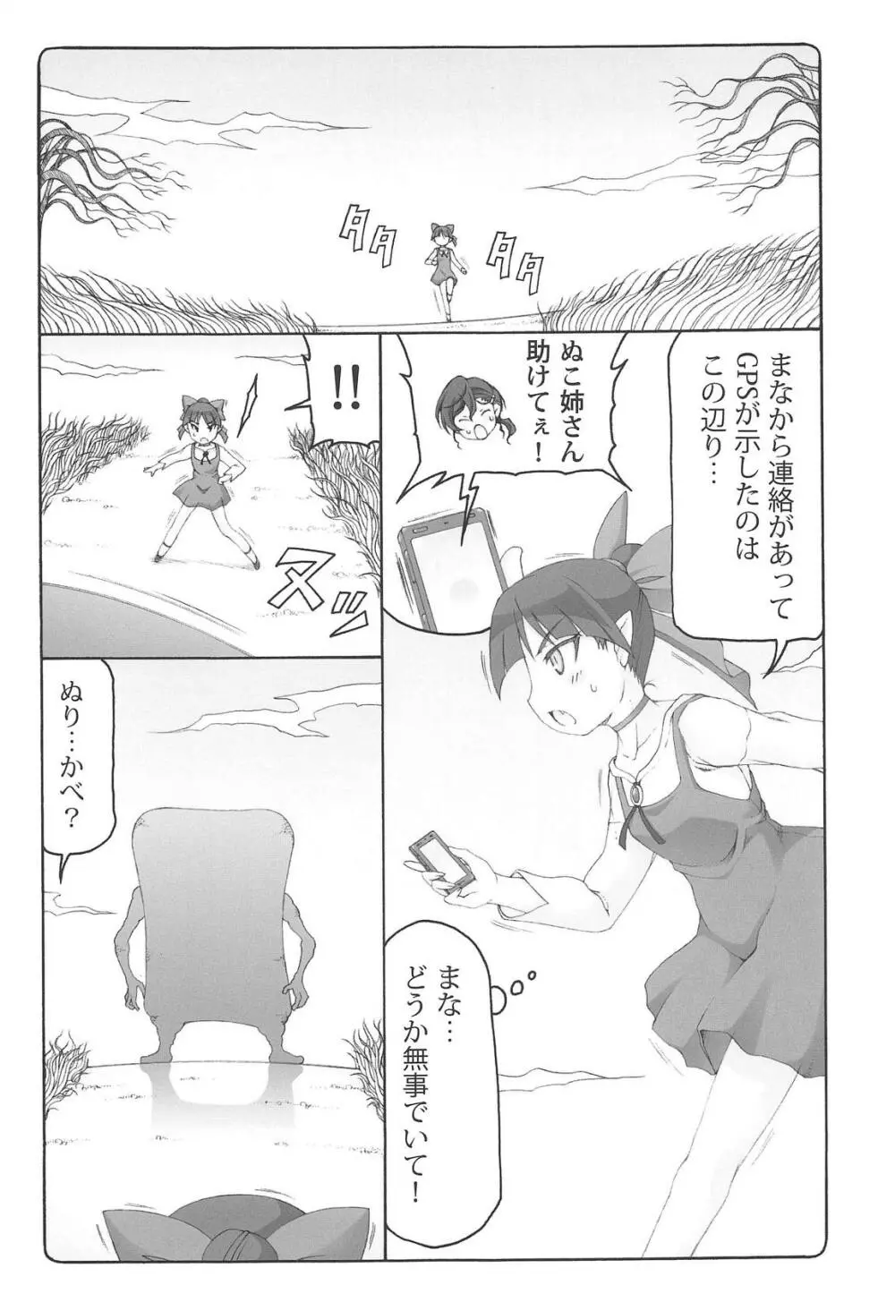 ぬこ娘vs妖怪しりかべ Page.4