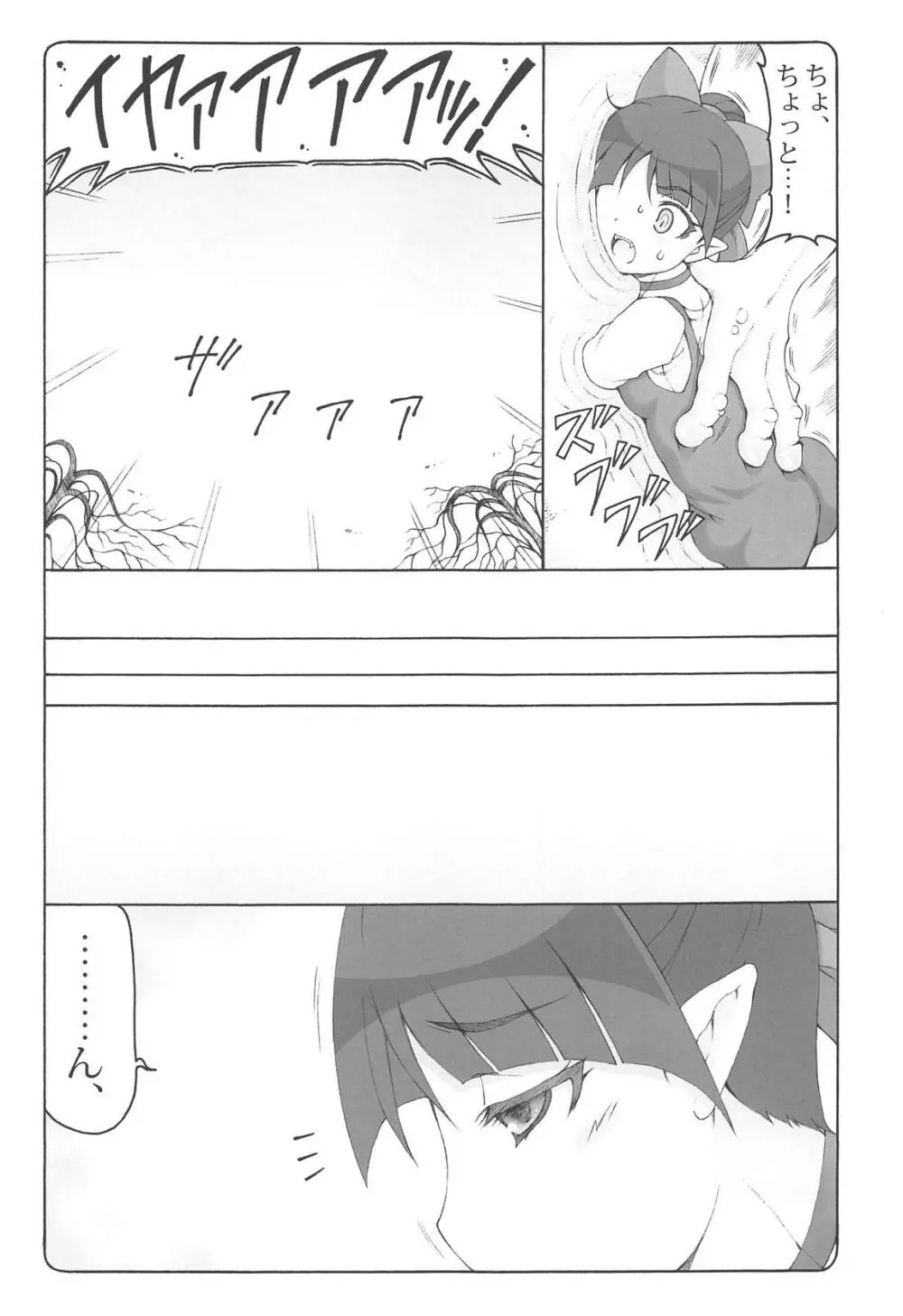ぬこ娘vs妖怪しりかべ Page.6