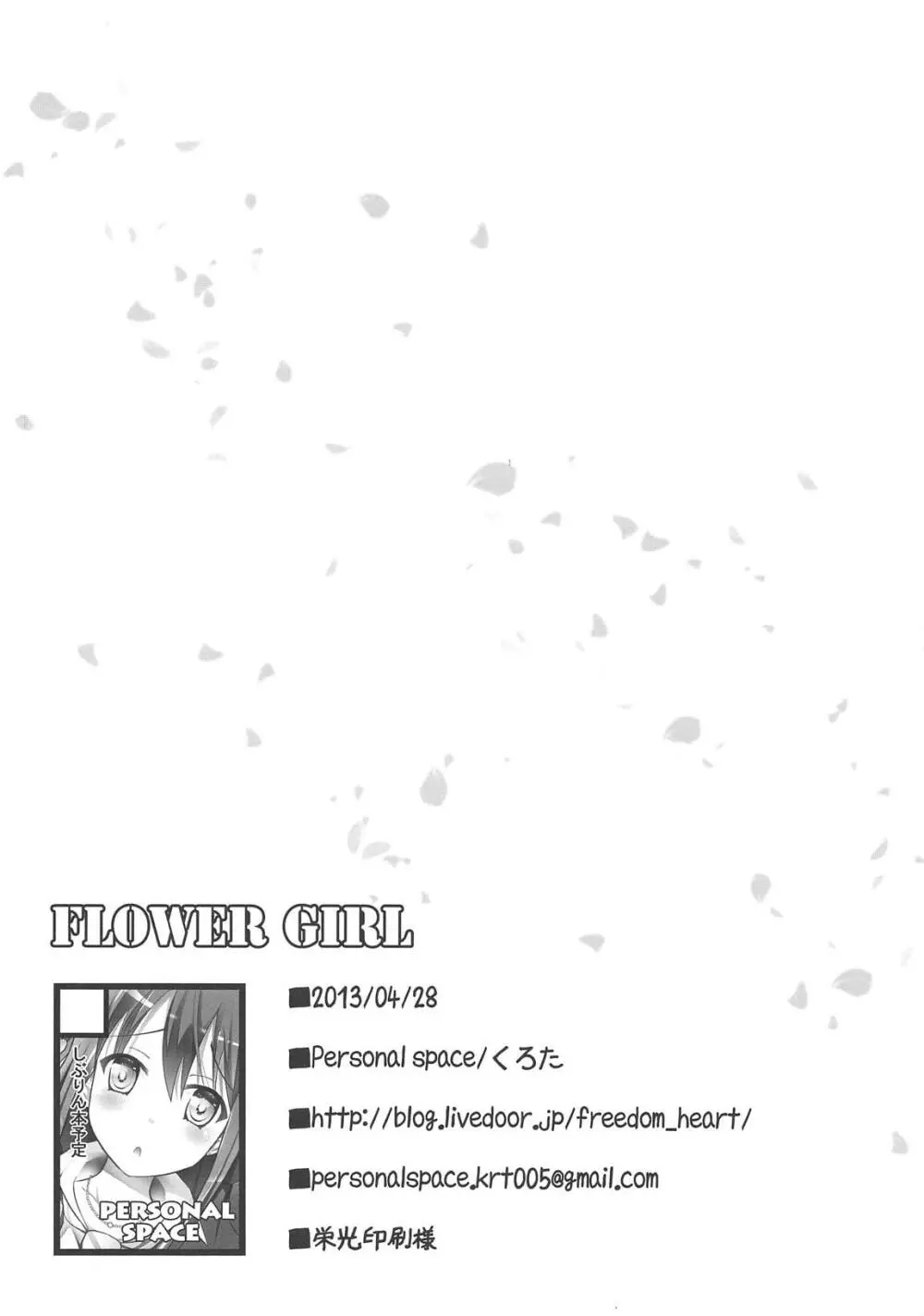 FLOWER GIRL Page.17