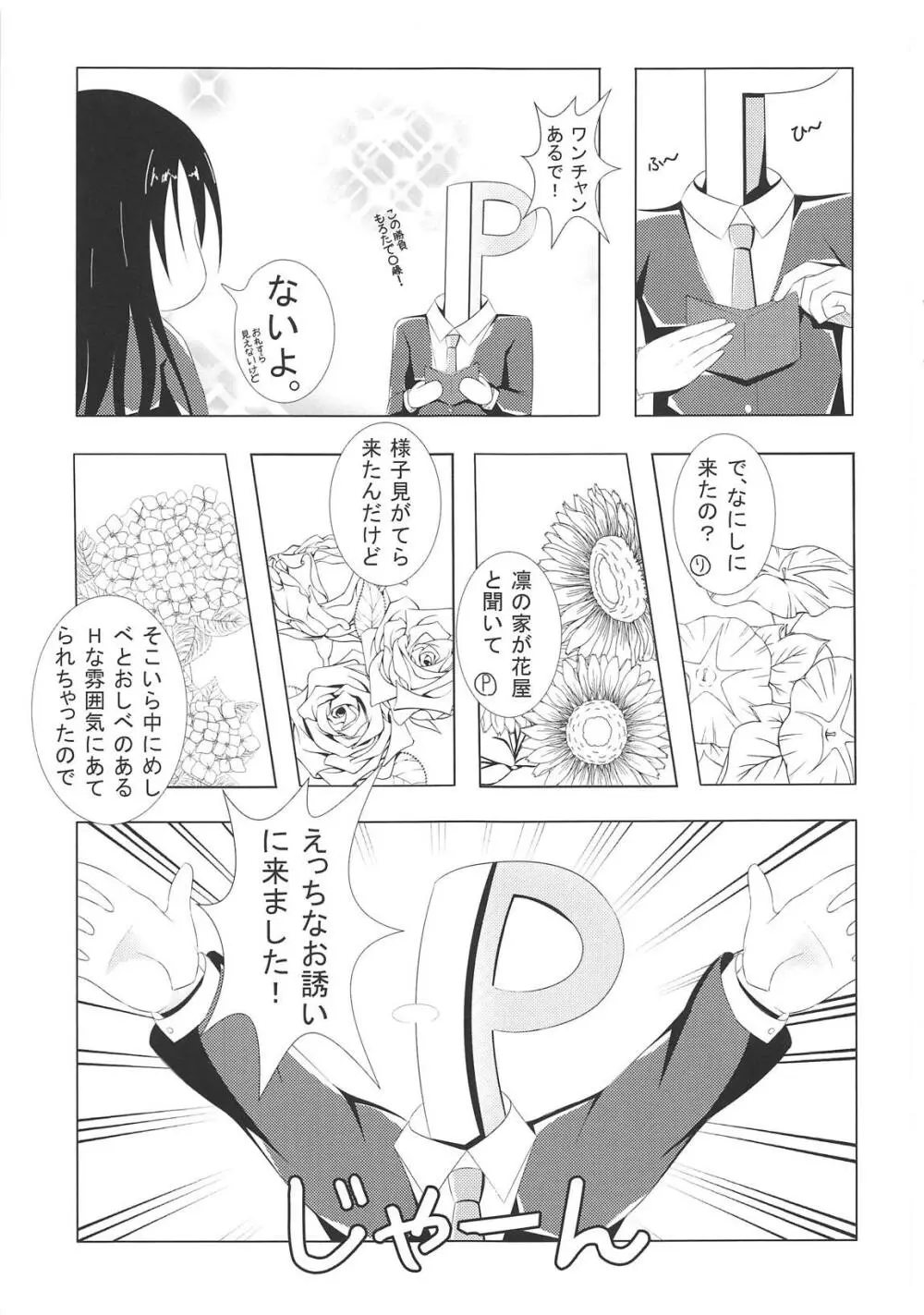 FLOWER GIRL Page.4
