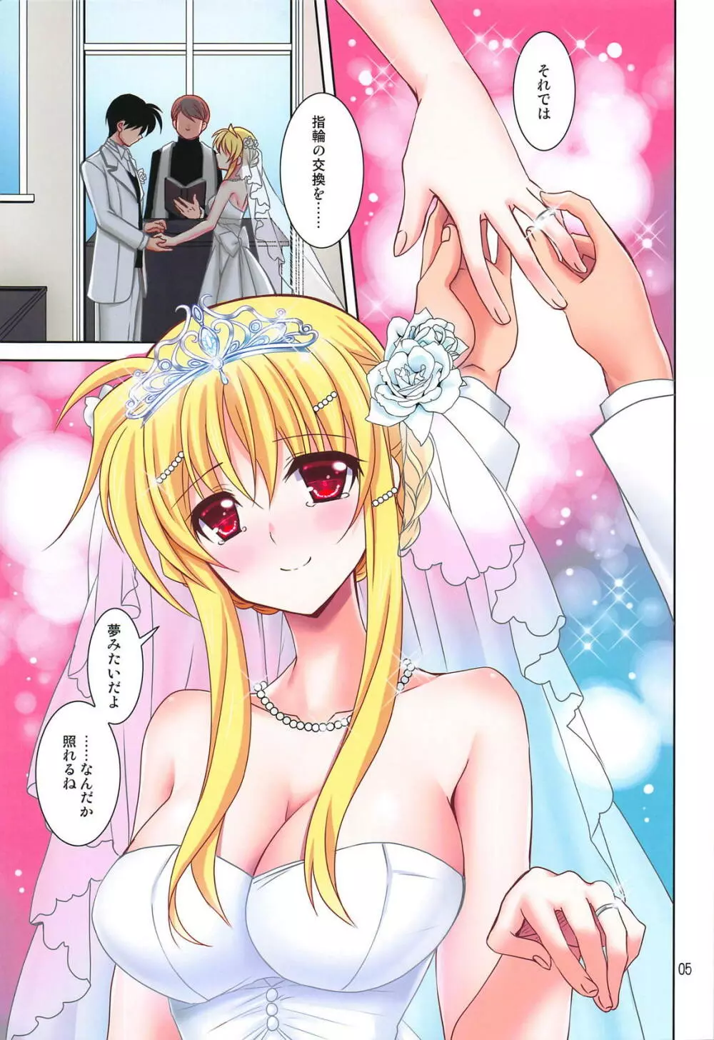 マジカルSEED・BRIDE オールフルカラー版 Page.4