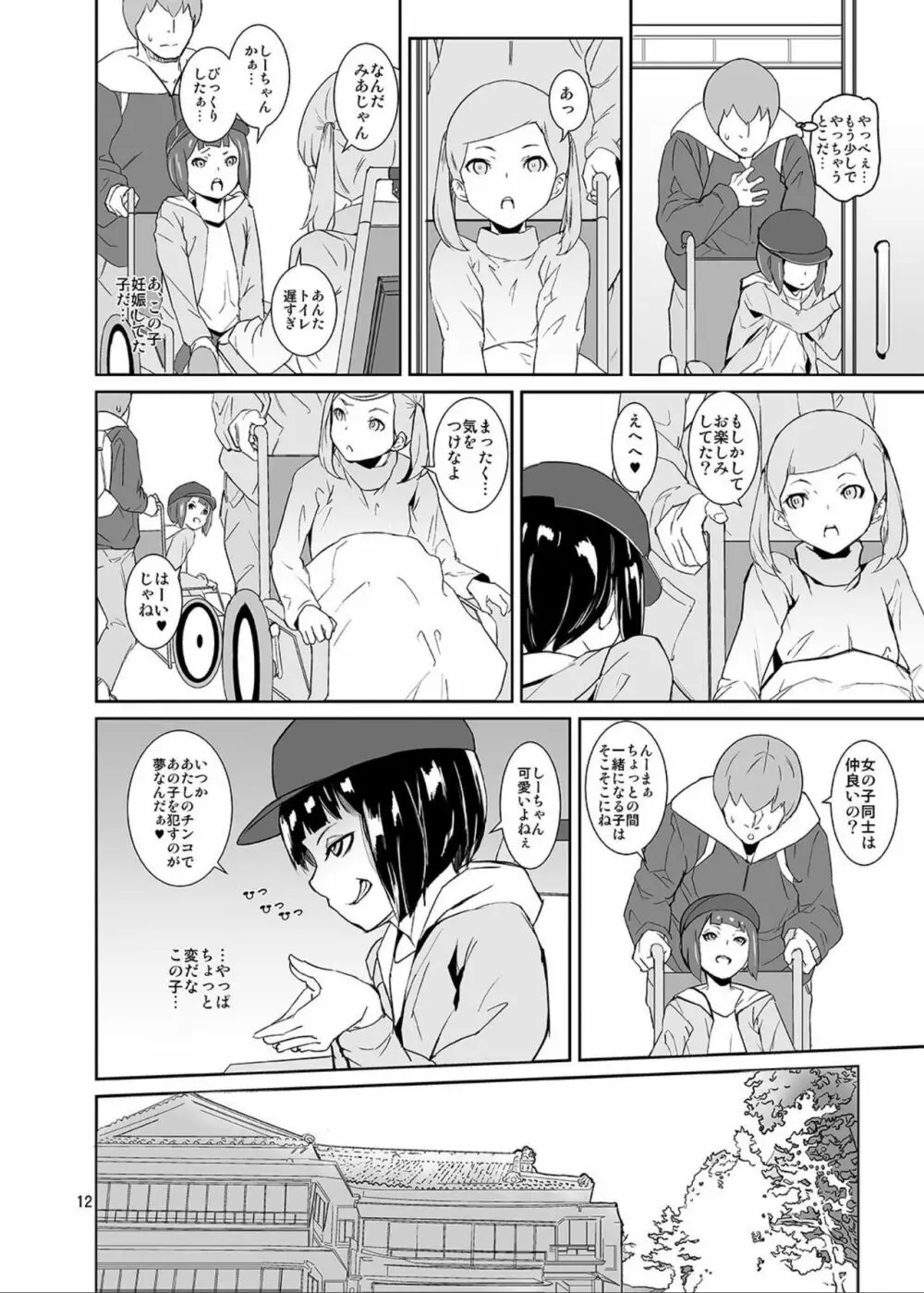 ヒミツノオトマリカイ Page.11