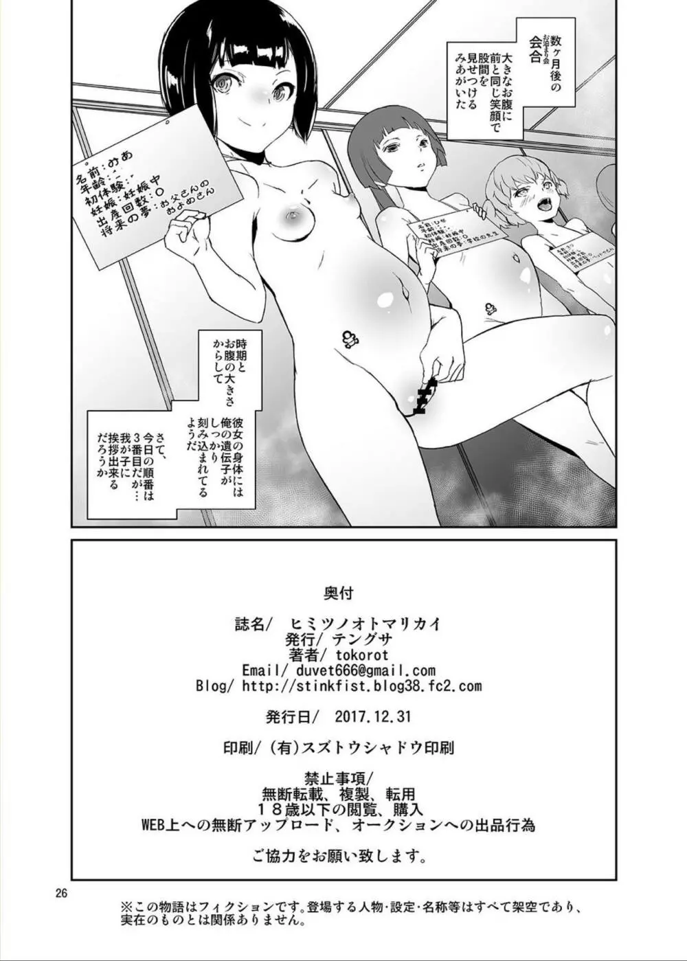 ヒミツノオトマリカイ Page.25