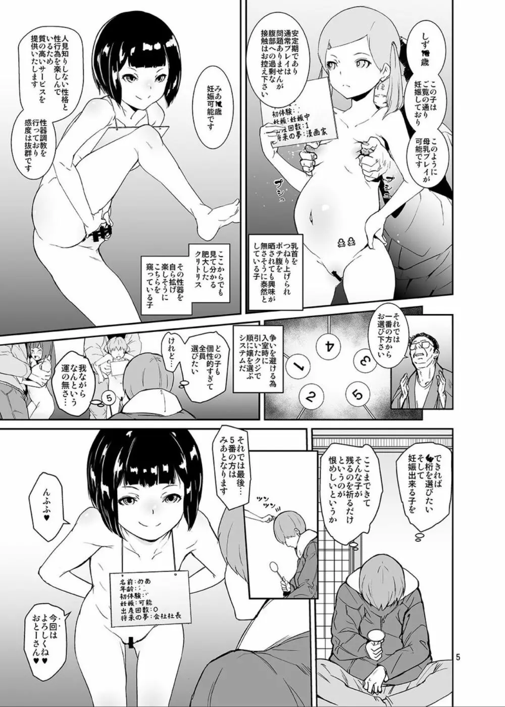 ヒミツノオトマリカイ Page.4