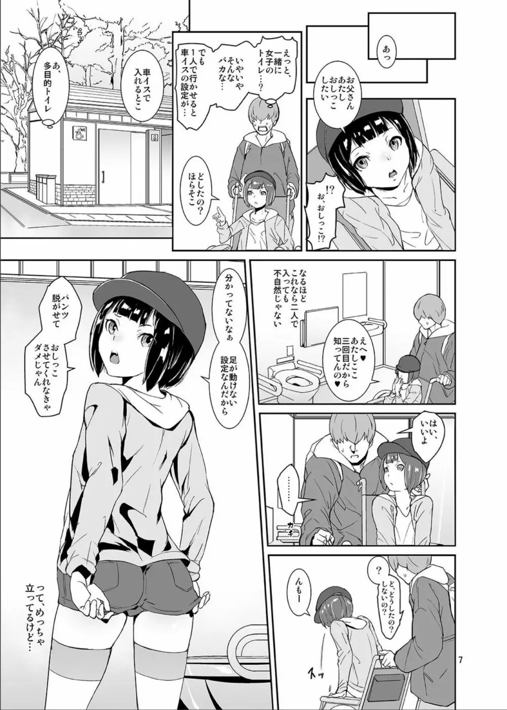 ヒミツノオトマリカイ Page.6