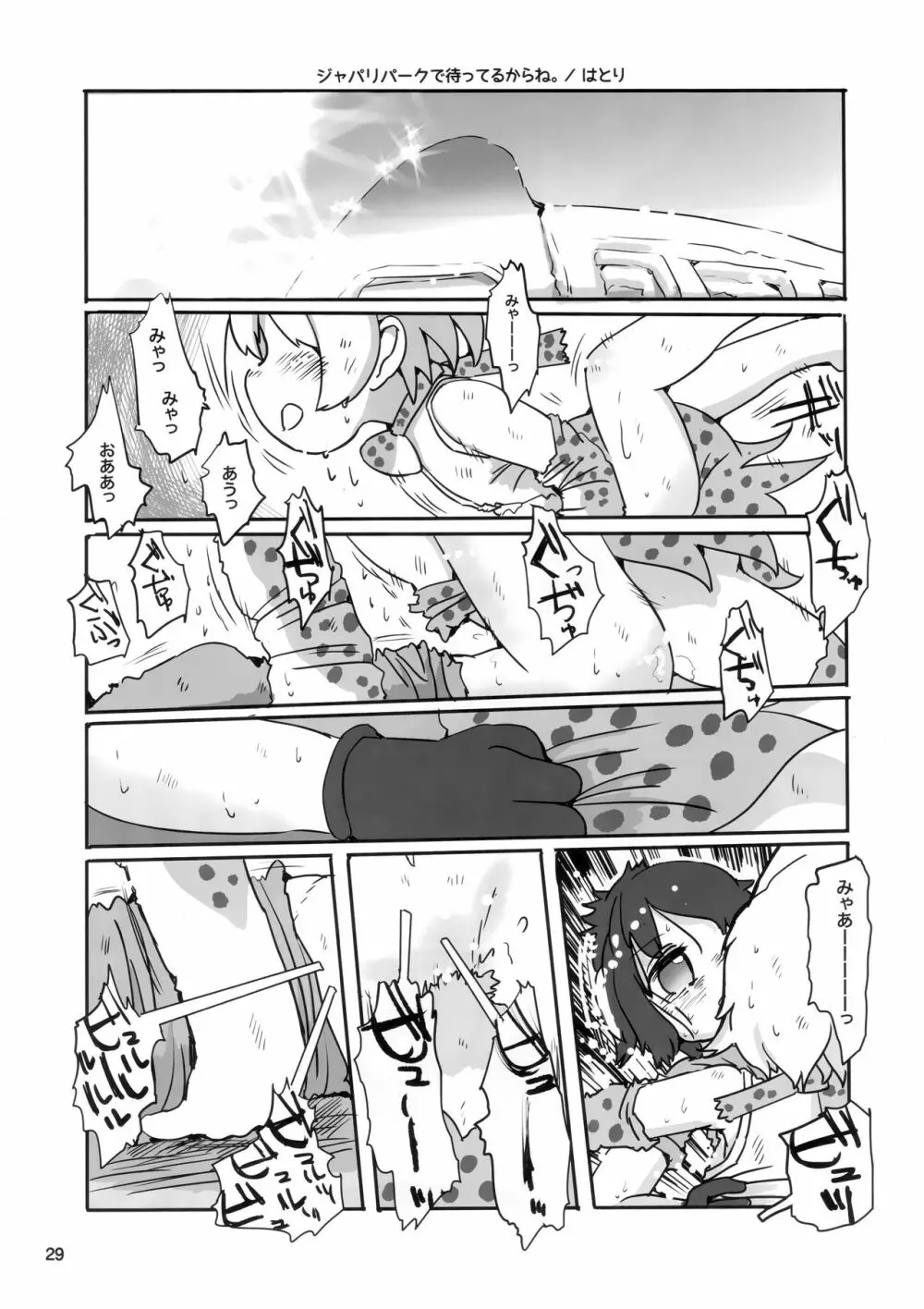 サーかばすけべブック Page.28