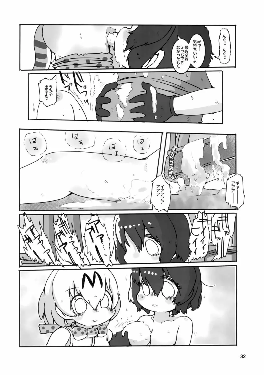 サーかばすけべブック Page.31