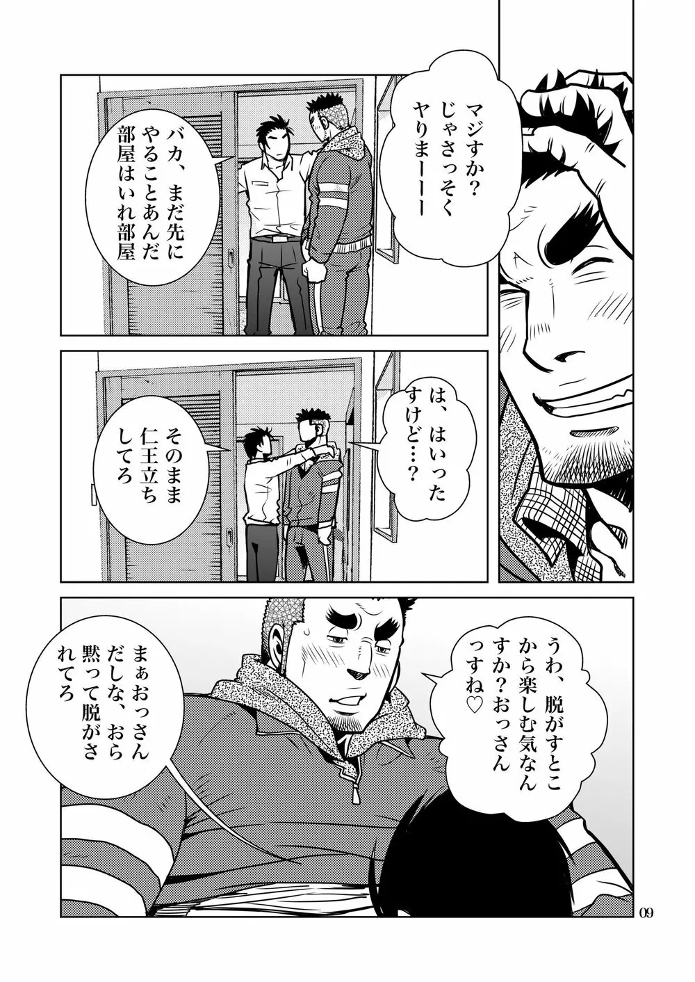 松の間7 Page.8