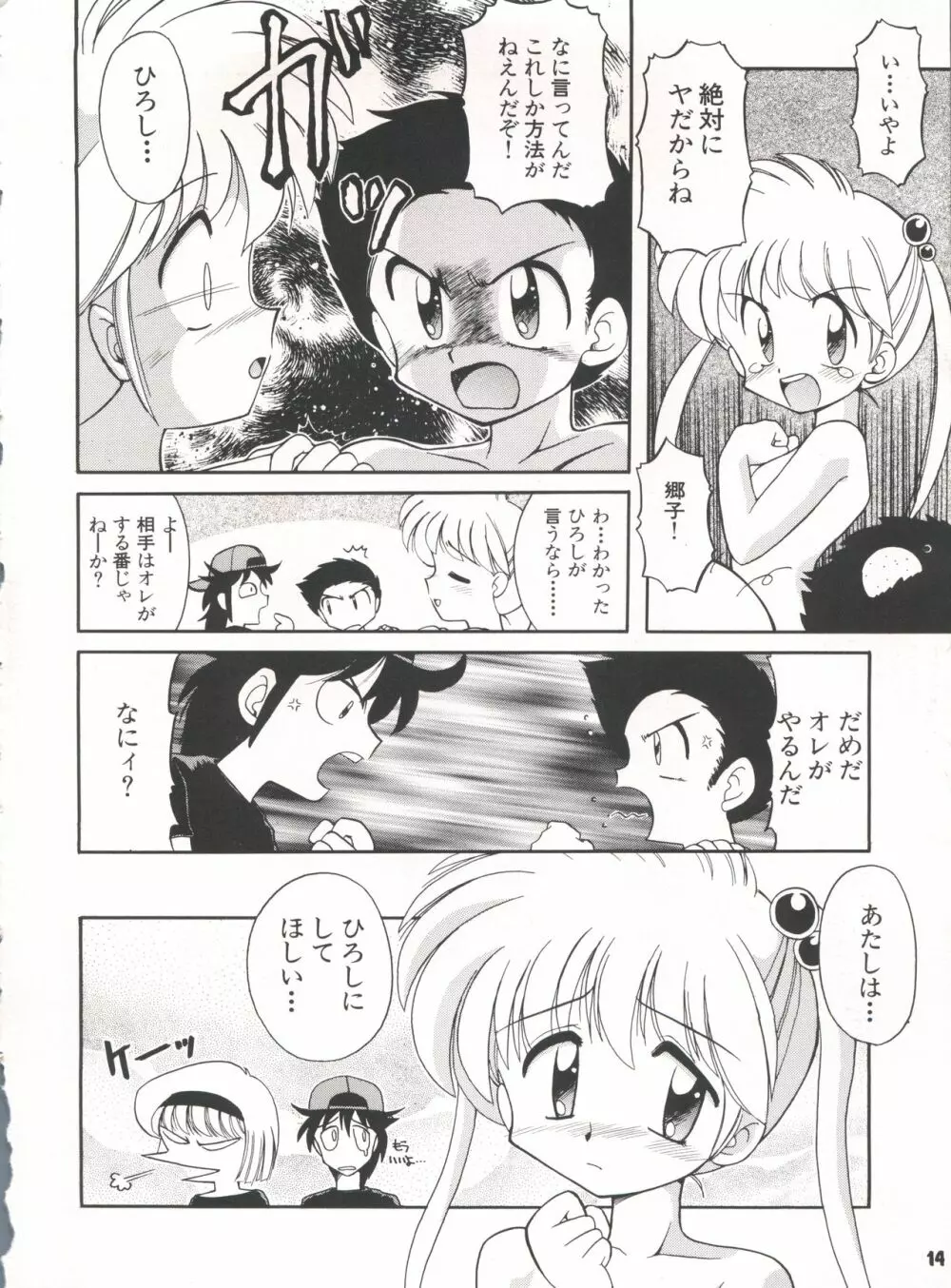 豺 Volume.3 Page.14