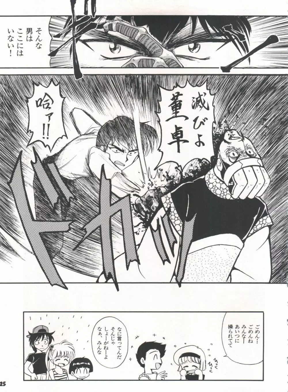 豺 Volume.3 Page.25