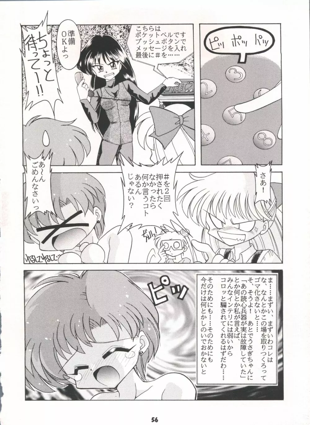 豺 Volume.3 Page.56