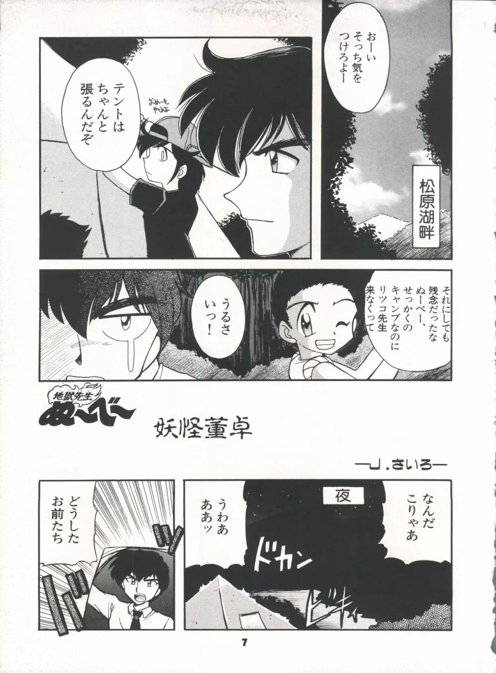 豺 Volume.3 Page.7