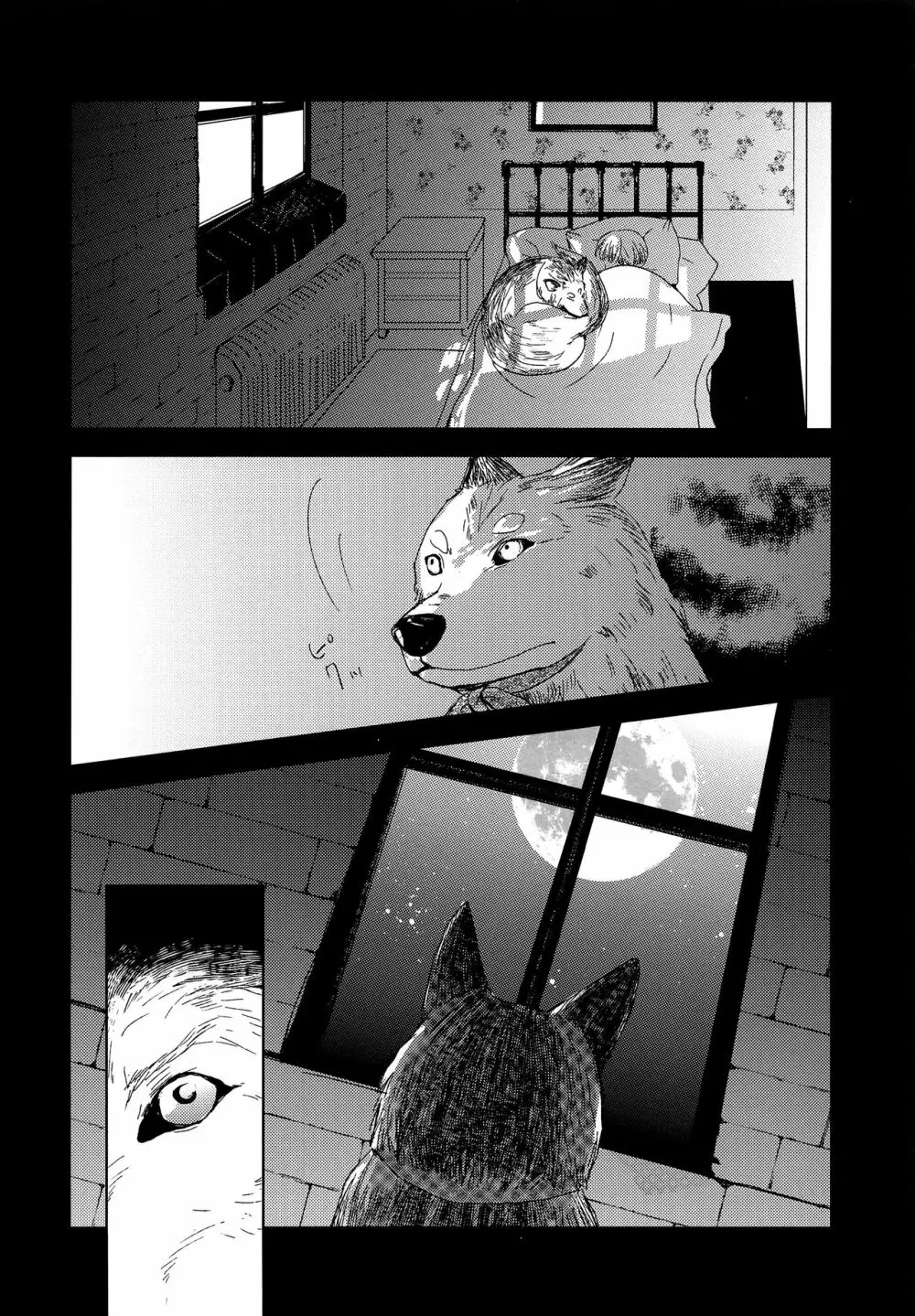 オオカミの仕立て屋 Page.9