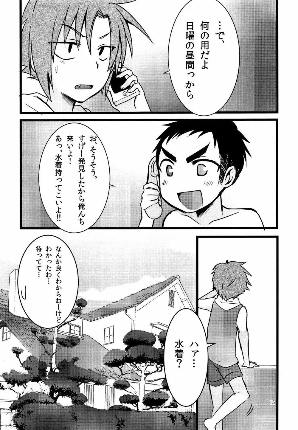 ナナシ少年再録 Page.14