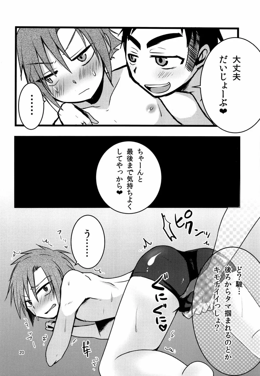 ナナシ少年再録 Page.19
