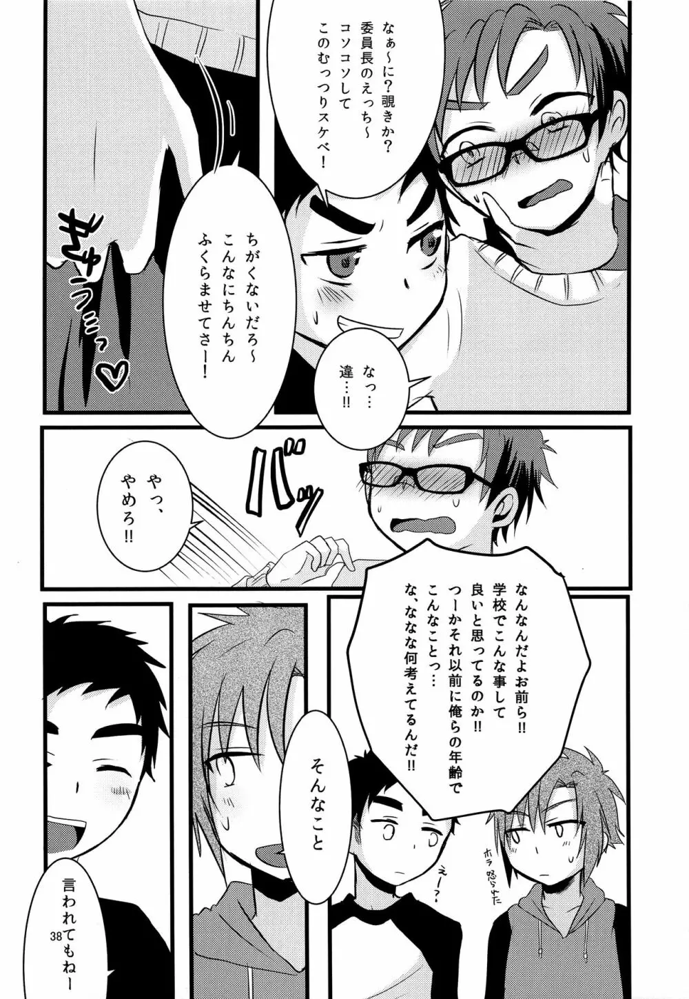 ナナシ少年再録 Page.37