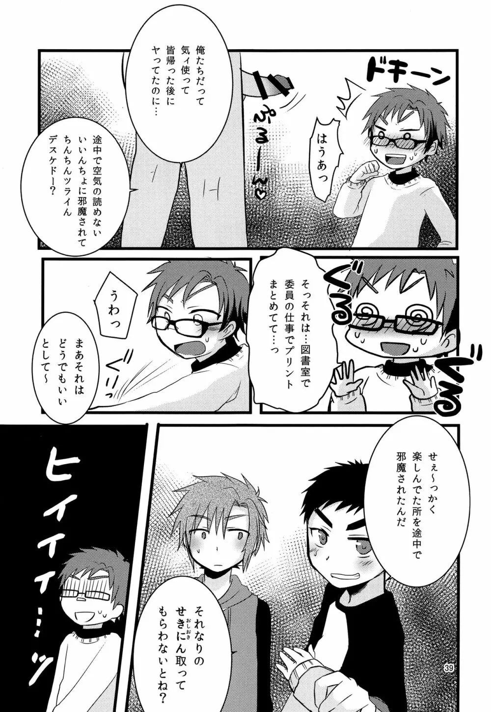 ナナシ少年再録 Page.38