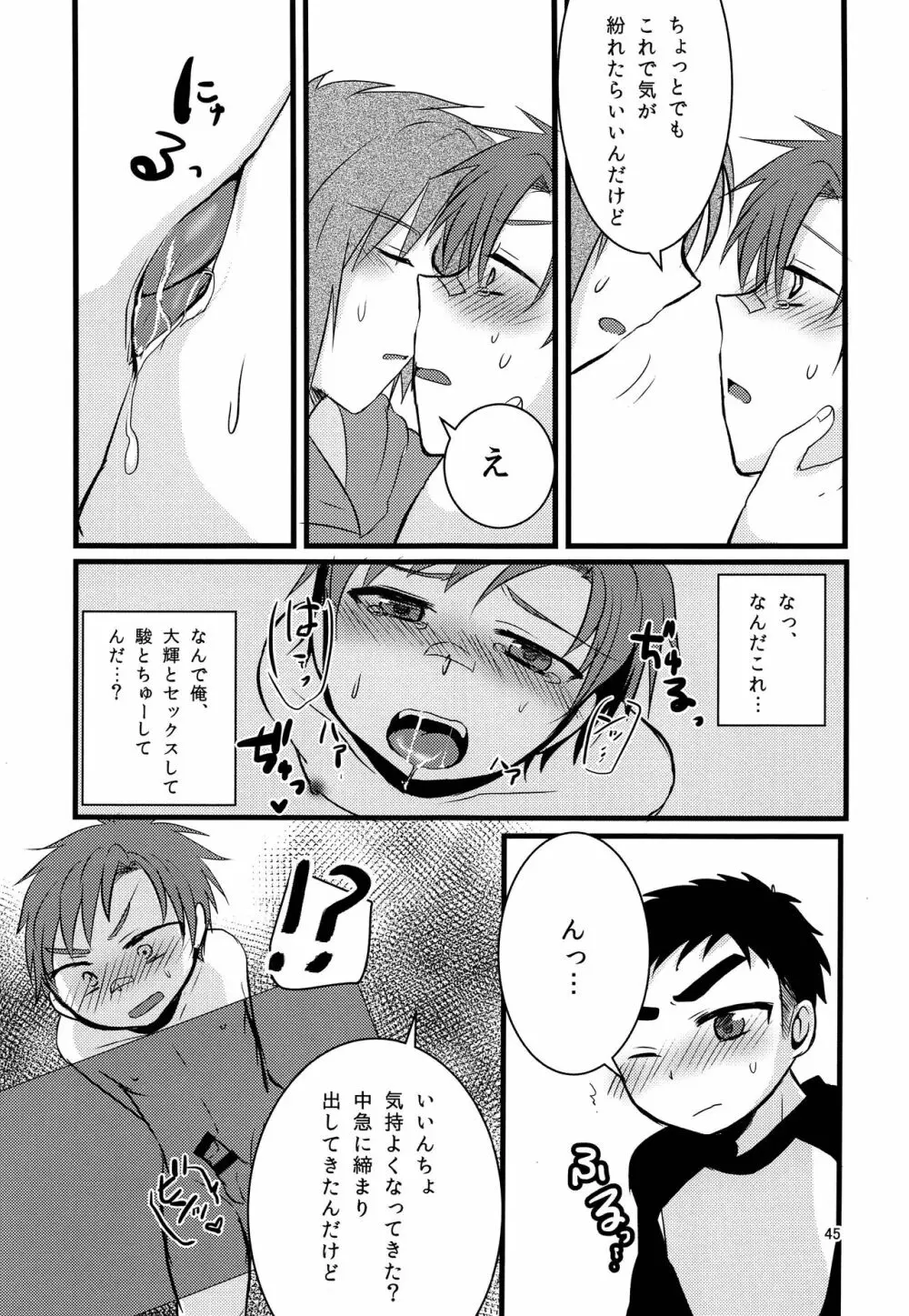 ナナシ少年再録 Page.44