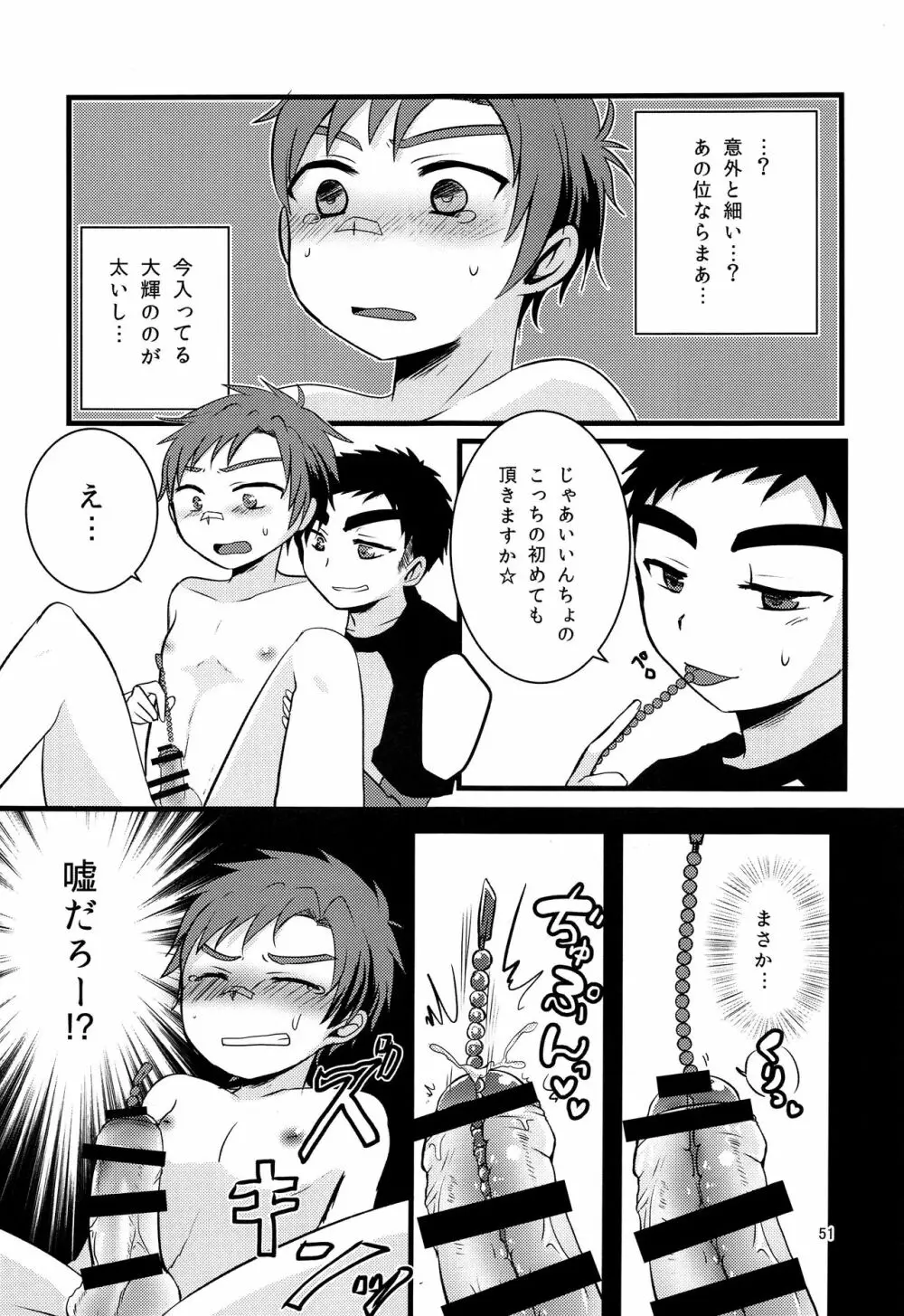 ナナシ少年再録 Page.50