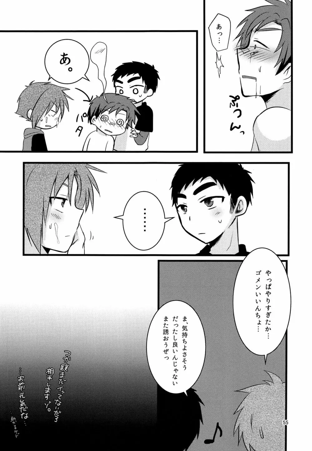 ナナシ少年再録 Page.54