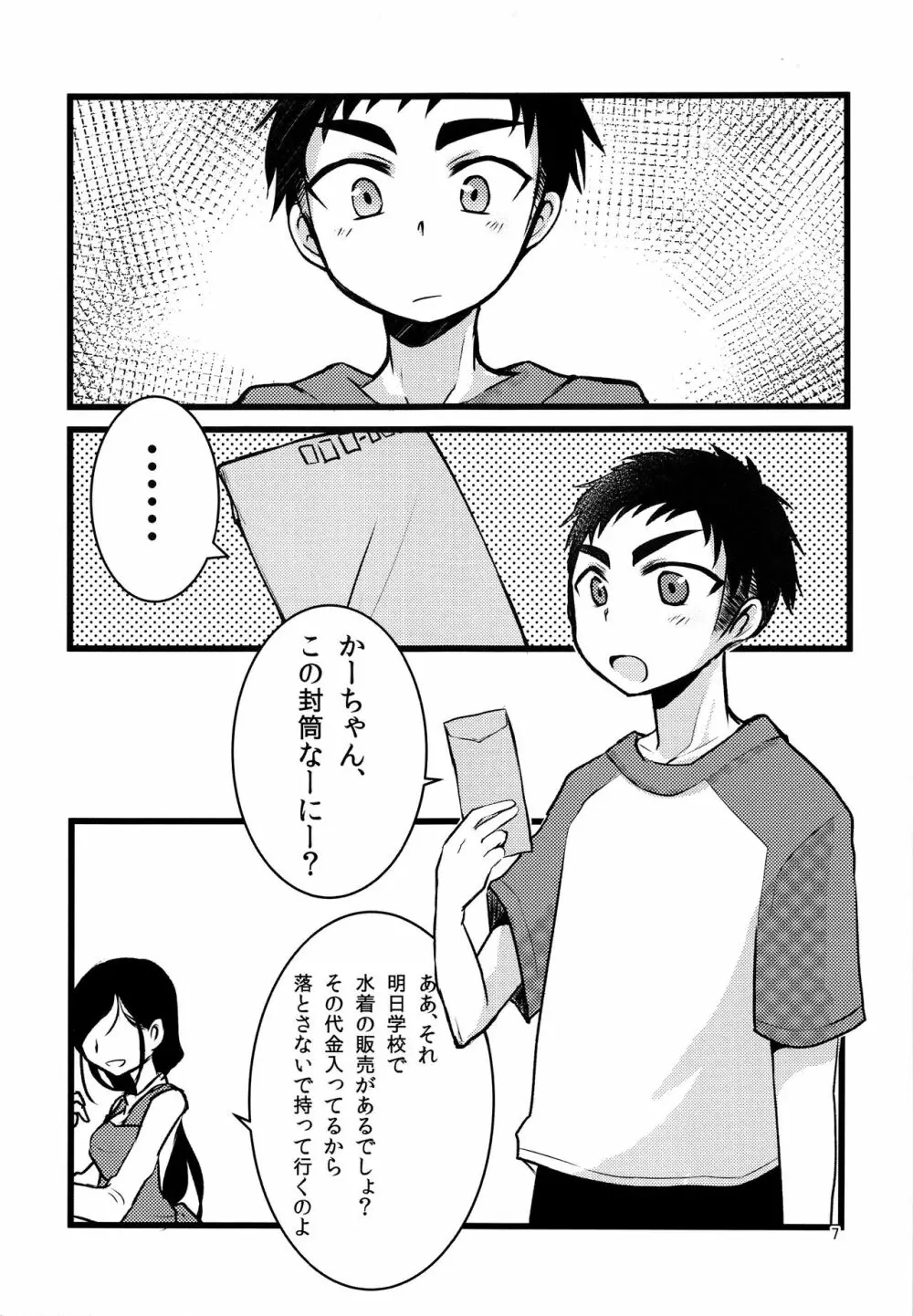 ナナシ少年再録 Page.6