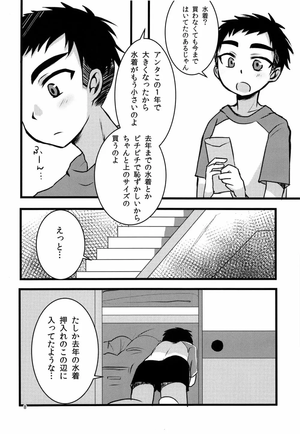 ナナシ少年再録 Page.7