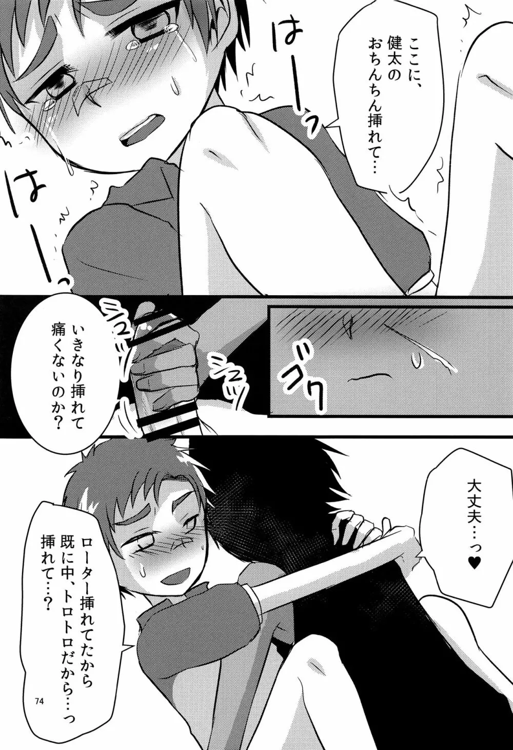 ナナシ少年再録 Page.73