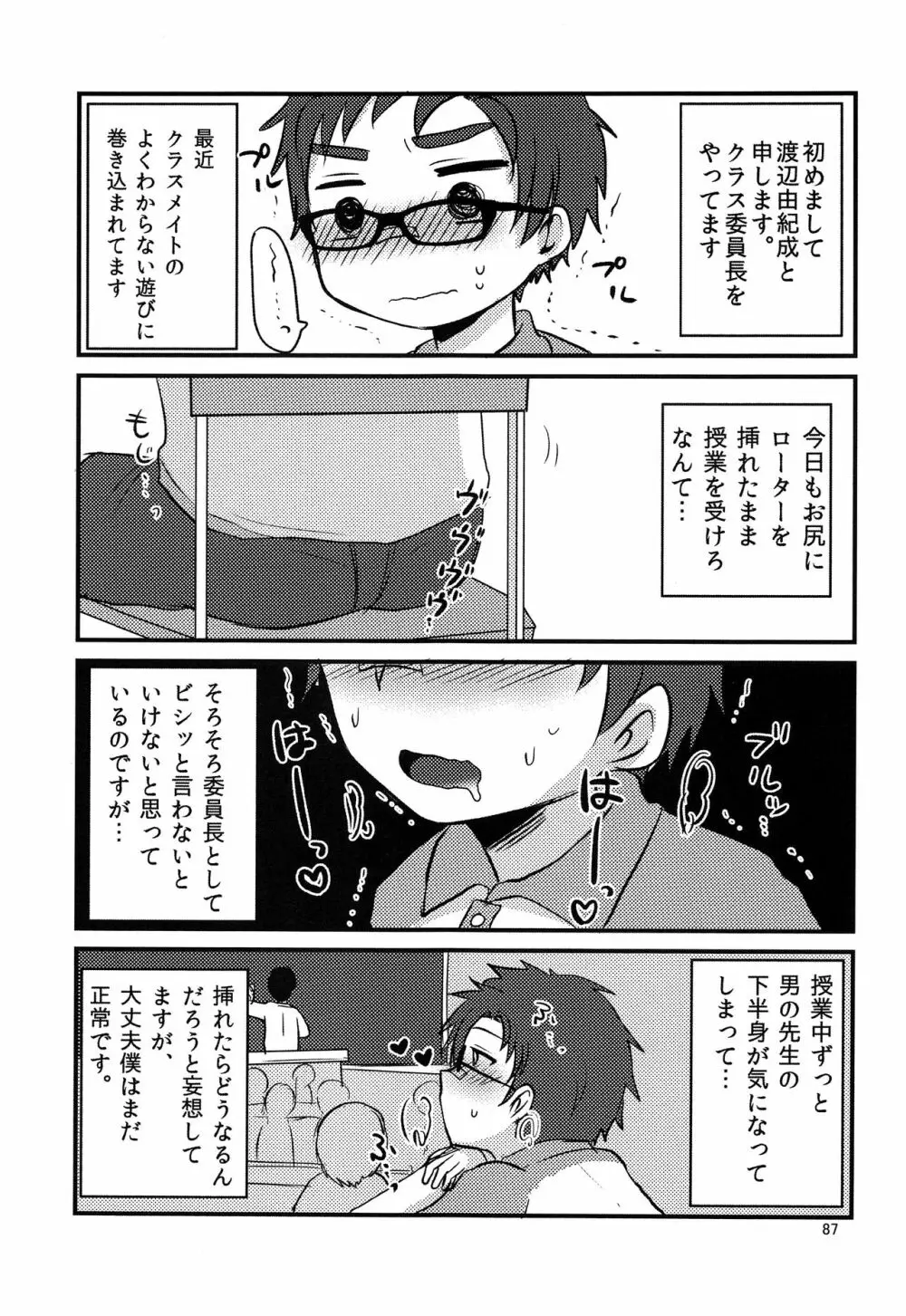 ナナシ少年再録 Page.86