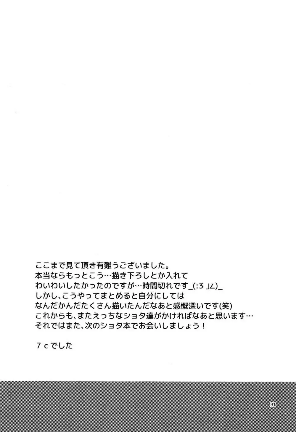 ナナシ少年再録 Page.90