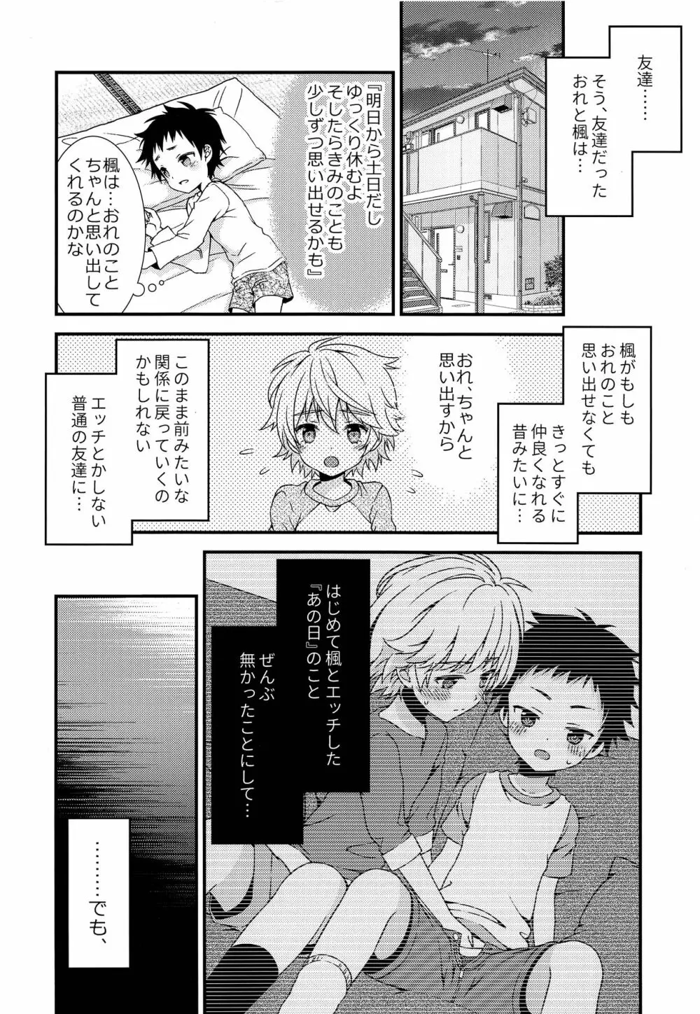 あの日、ぼくは親友とセックスした。...はずだった Page.17