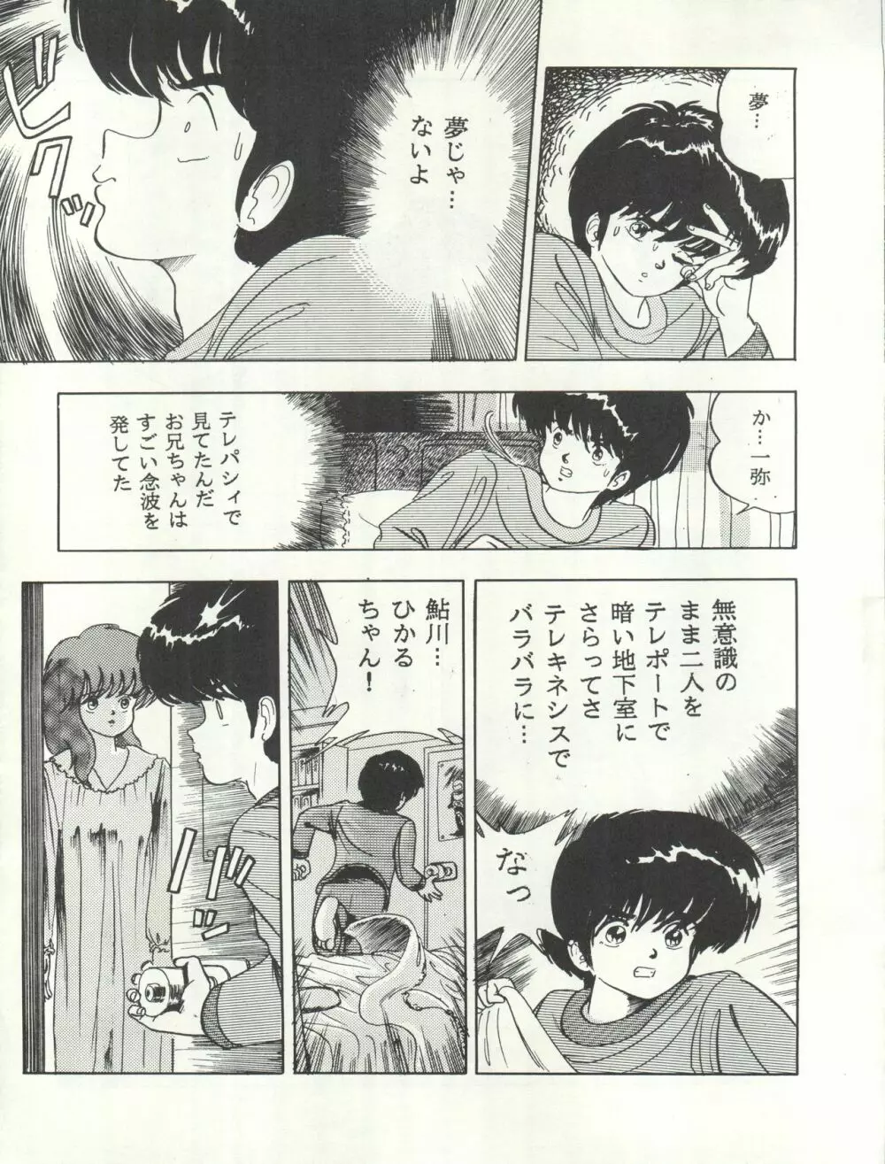 別冊 Paろでぃっく 3 Page.11