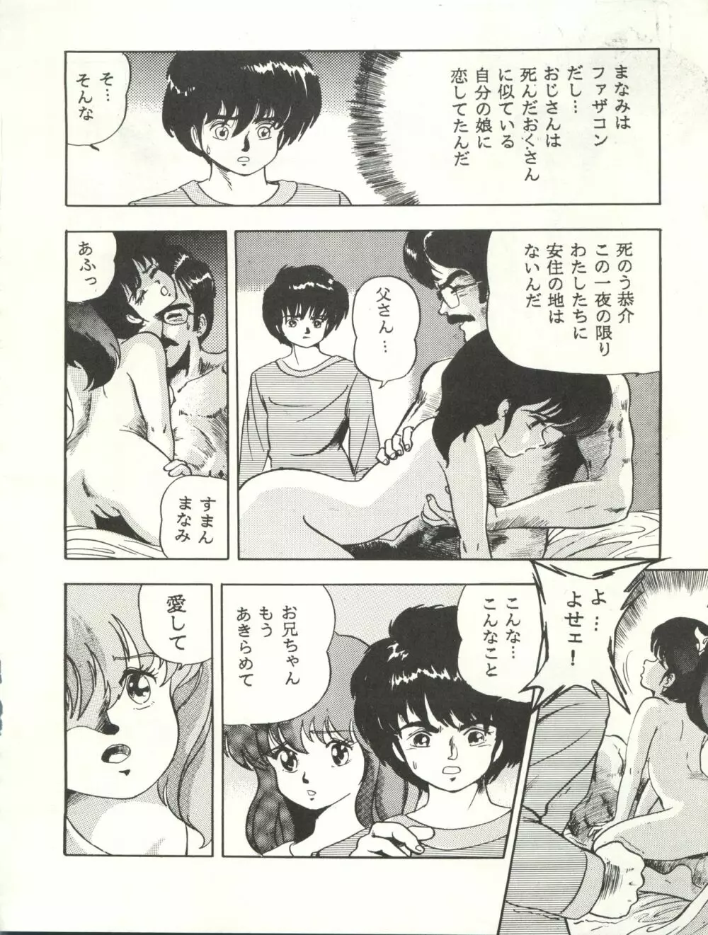 別冊 Paろでぃっく 3 Page.14