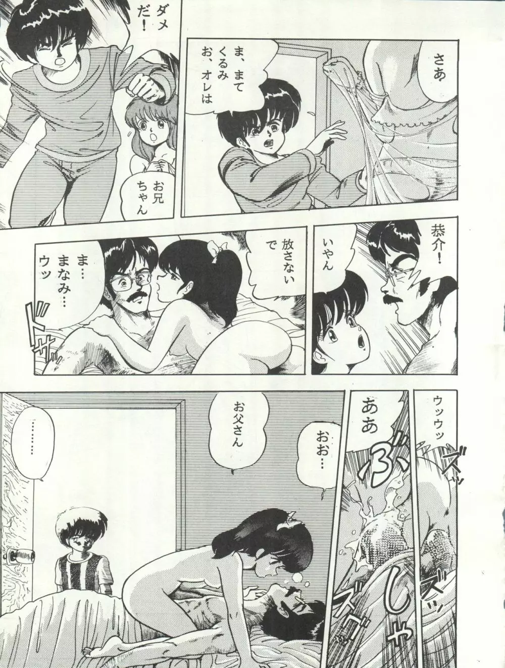 別冊 Paろでぃっく 3 Page.15
