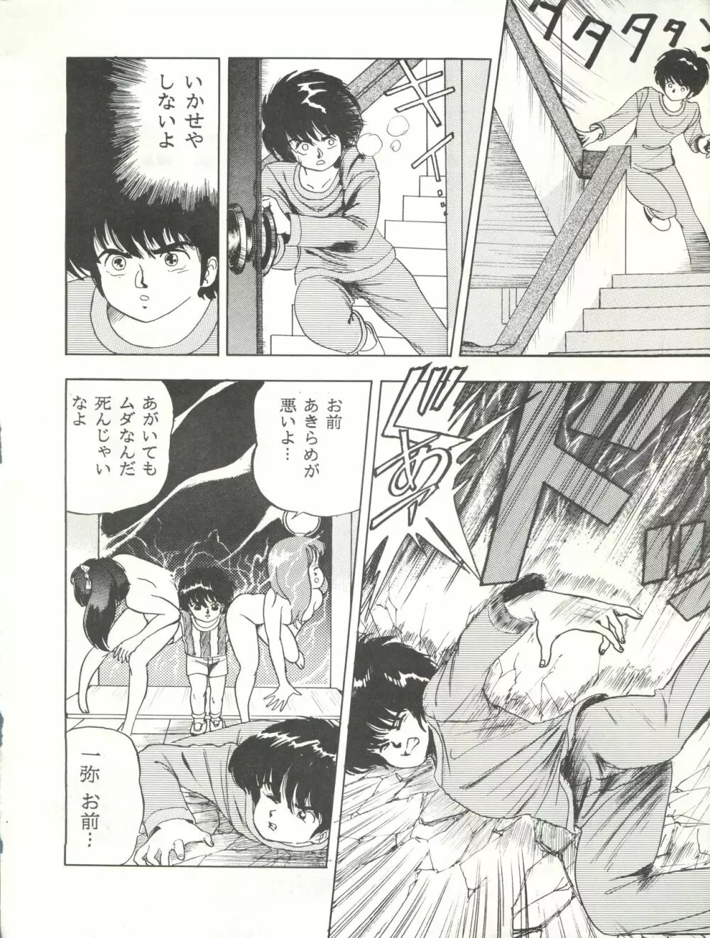 別冊 Paろでぃっく 3 Page.16