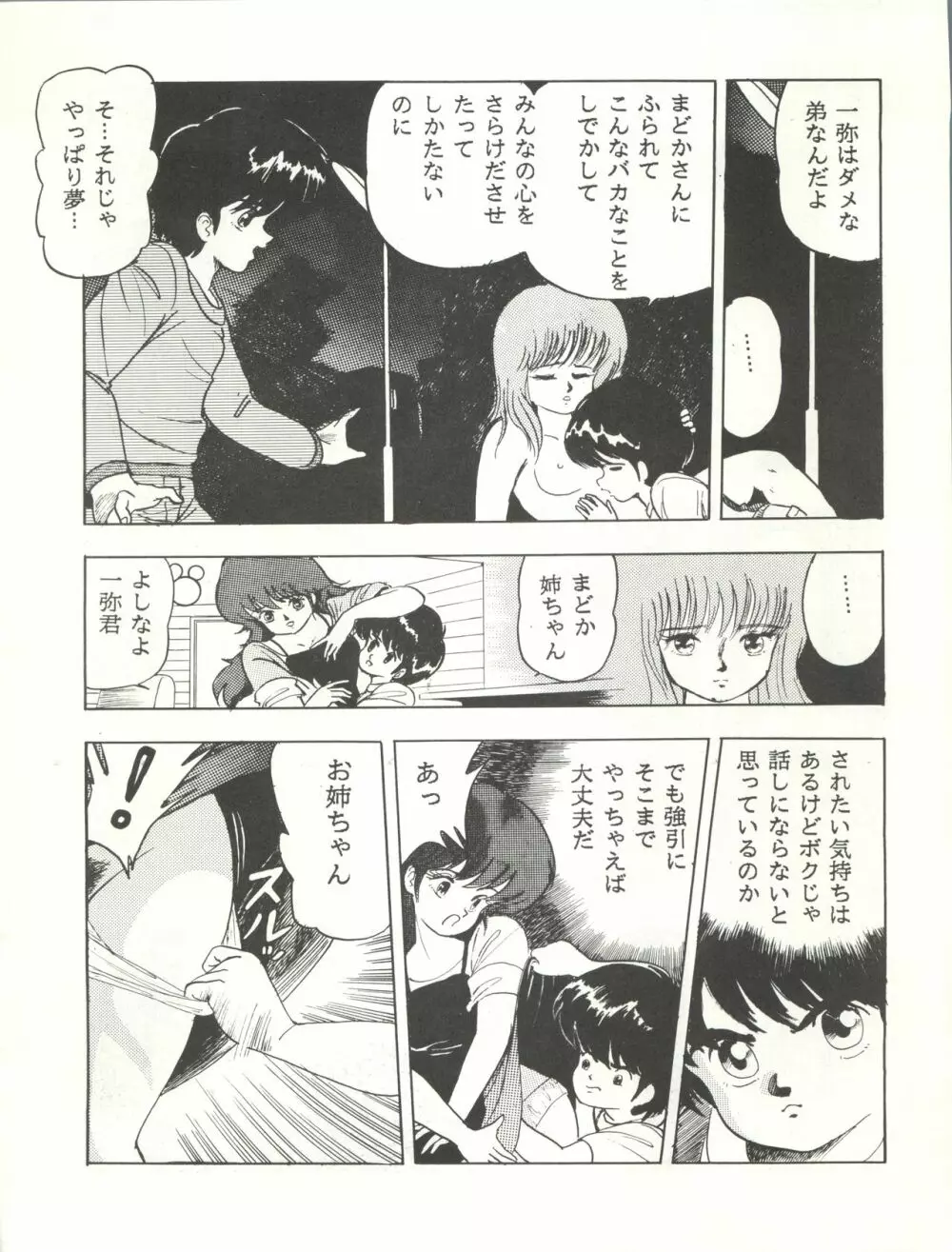 別冊 Paろでぃっく 3 Page.20