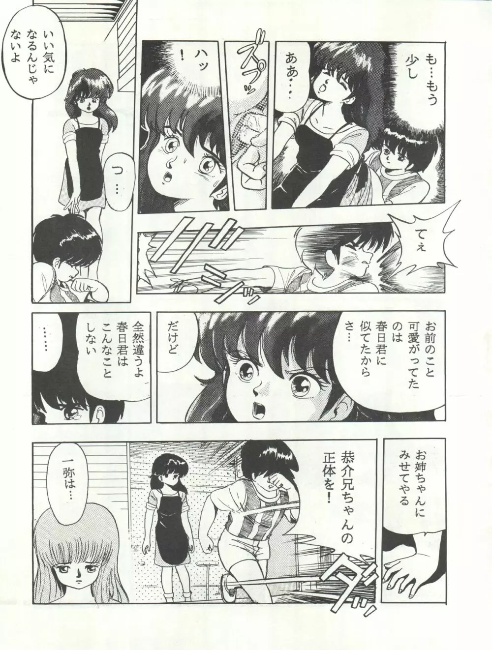 別冊 Paろでぃっく 3 Page.21