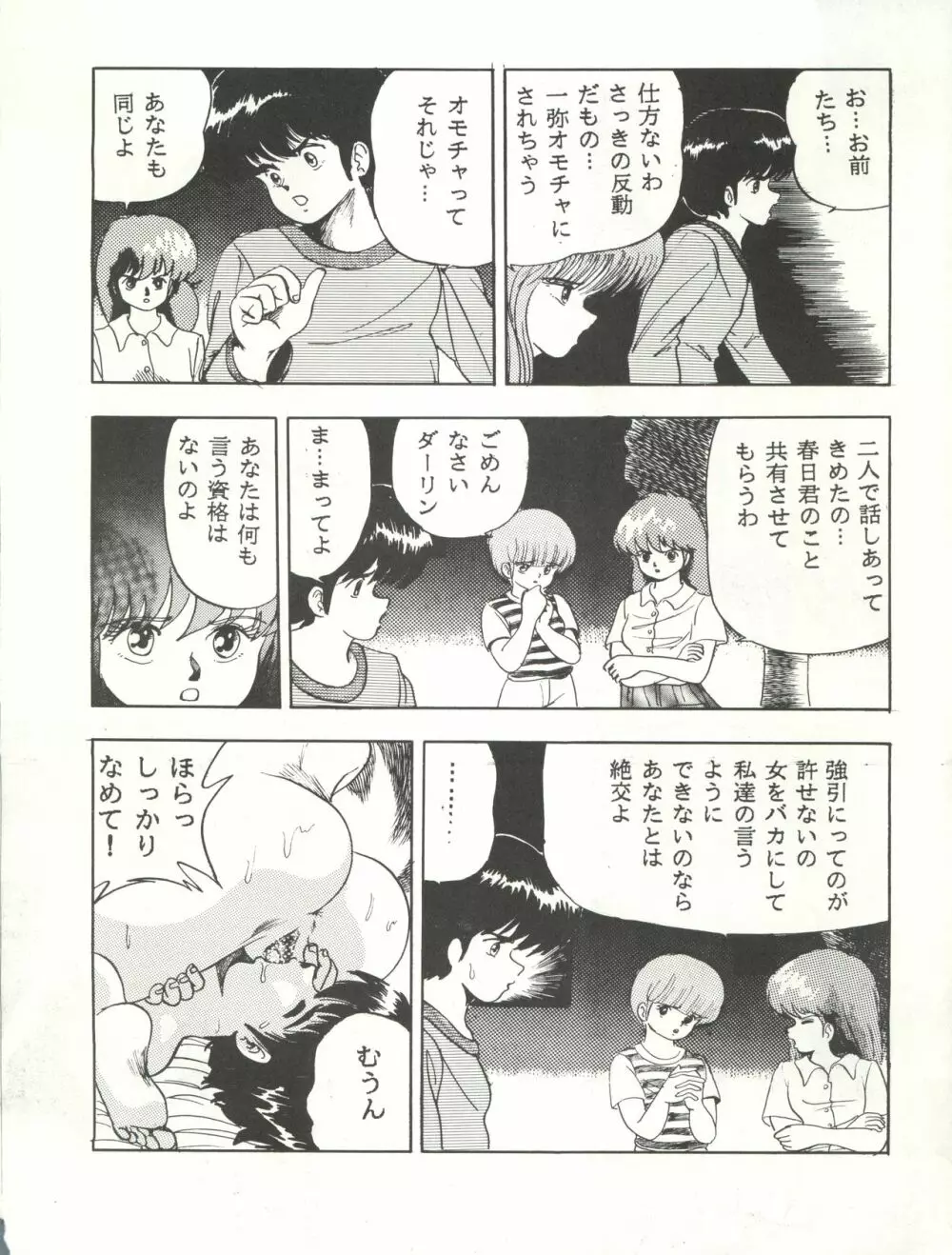 別冊 Paろでぃっく 3 Page.24