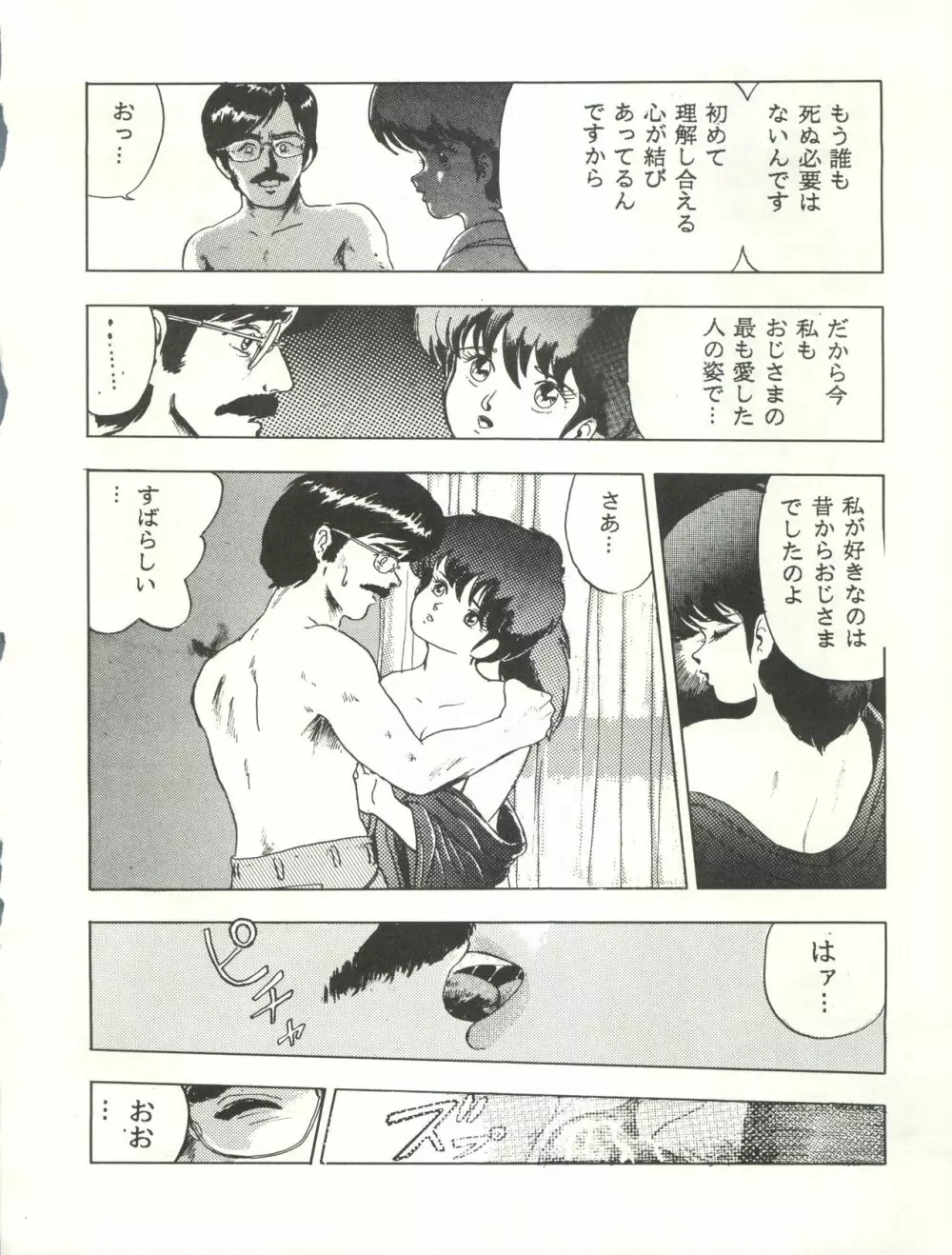 別冊 Paろでぃっく 3 Page.26