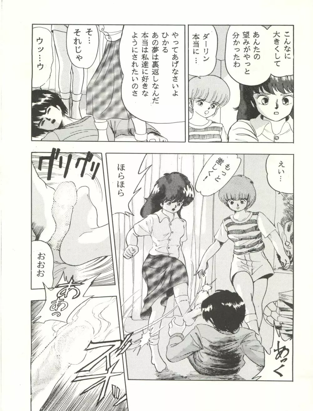 別冊 Paろでぃっく 3 Page.28