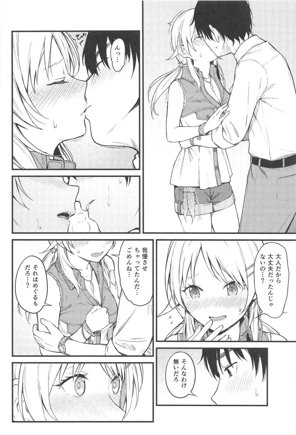 めぐるいろ Page.7