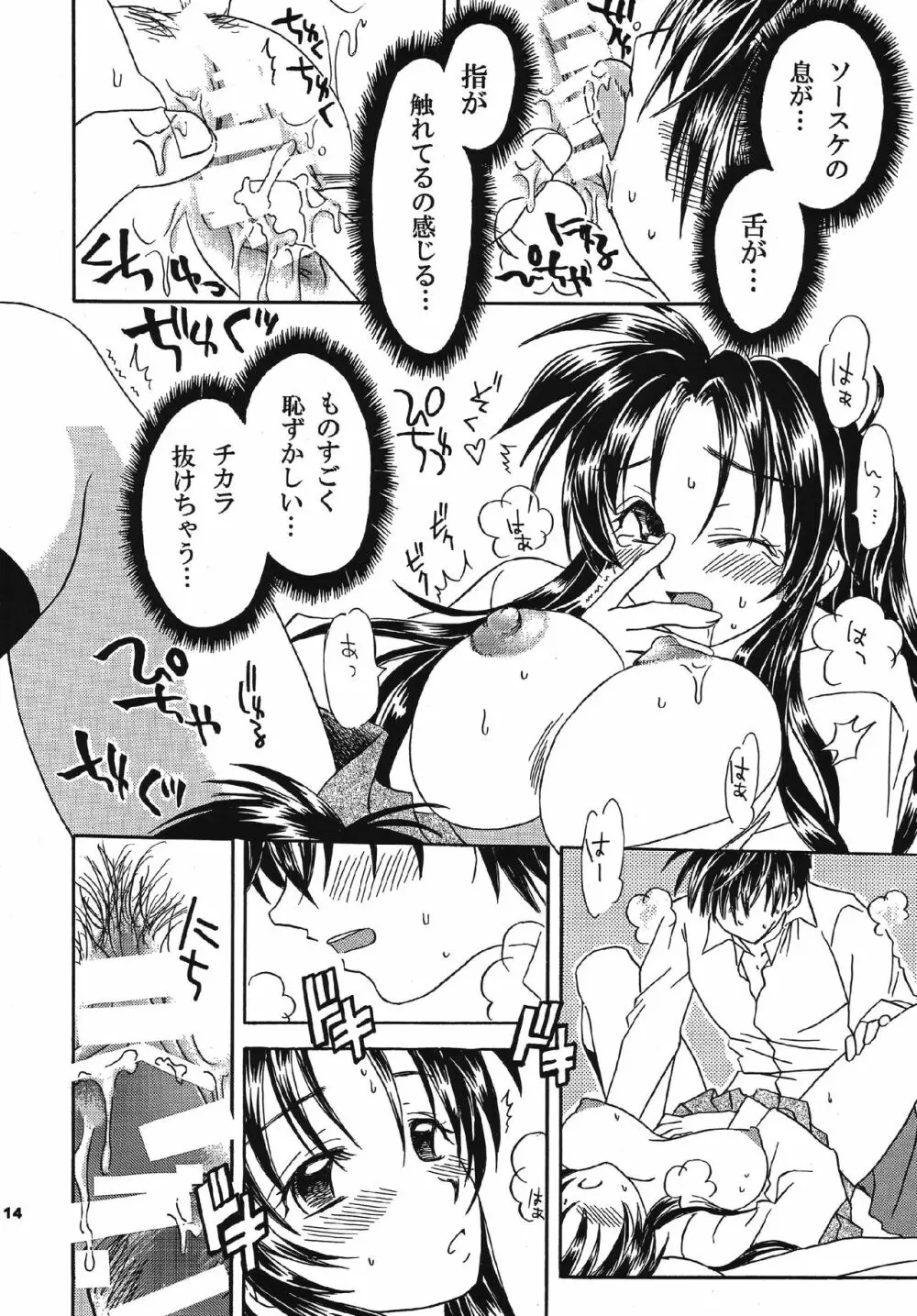 想うサイド・バイ・サイド Page.14