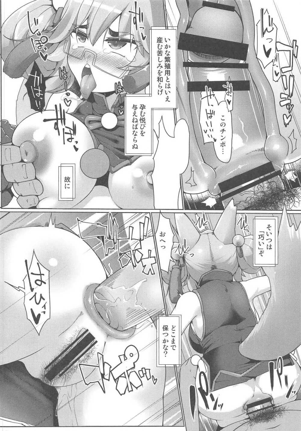 ふうむ ゴーモンも飽きたな たまにはコーモンにするか! Page.5