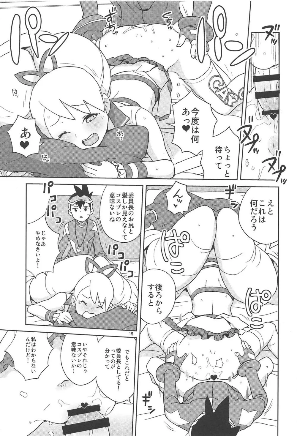 小箱いっぱいのいいんちょ Page.14