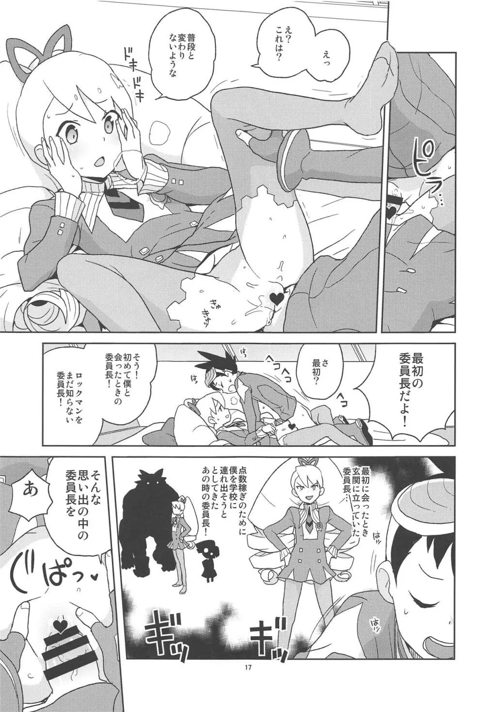 小箱いっぱいのいいんちょ Page.16