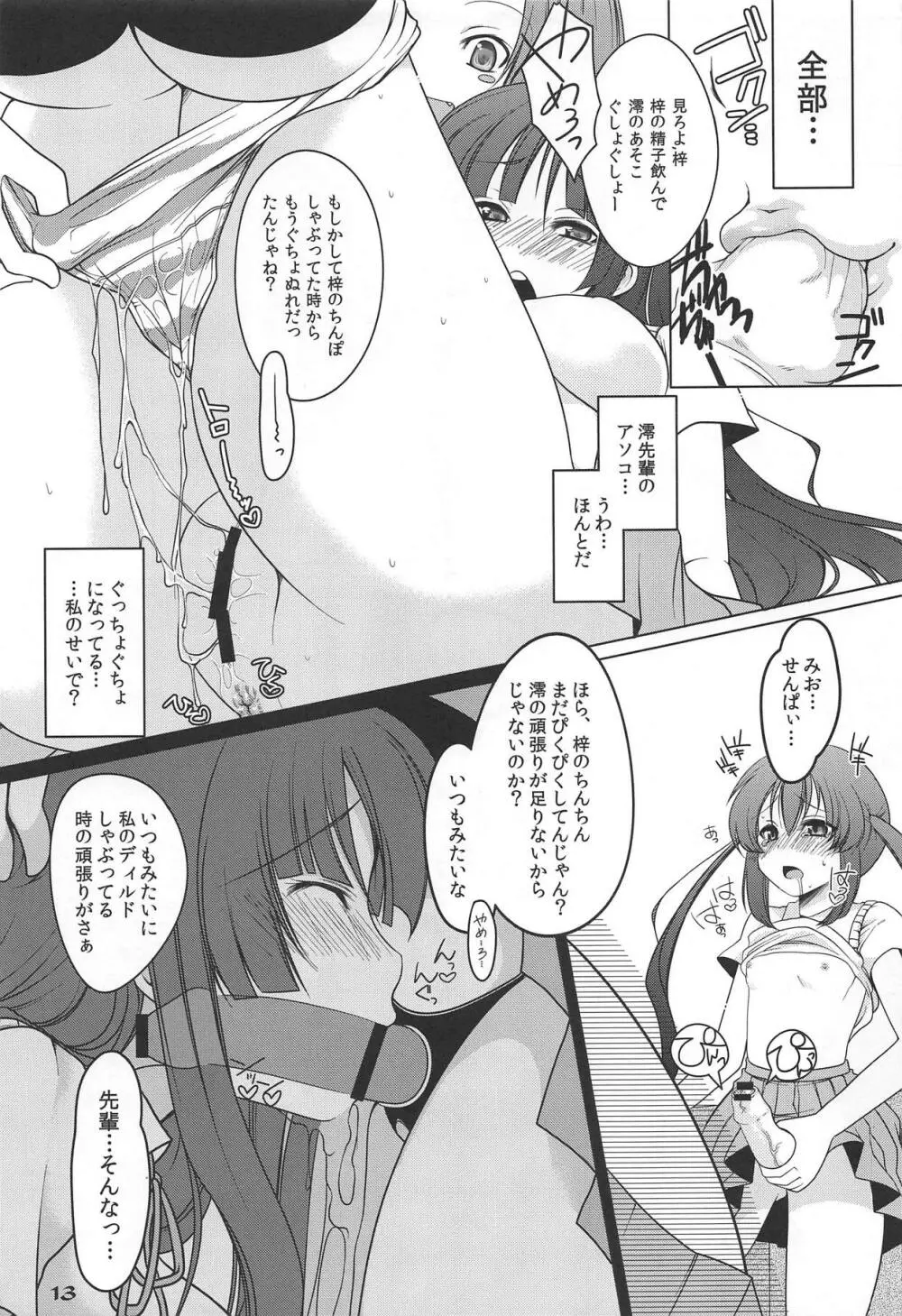 フタメタモル Page.12