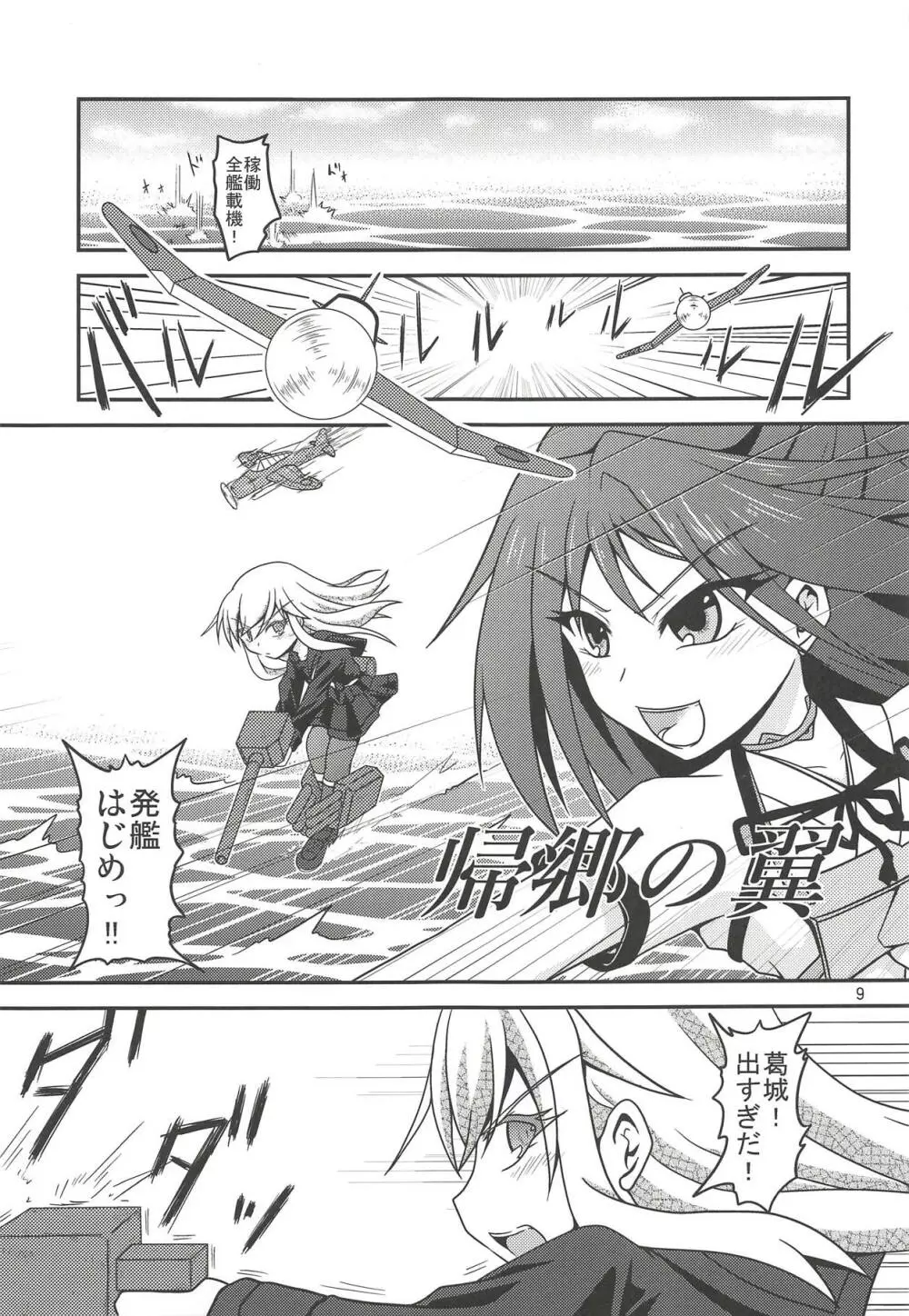 月烏軌跡 Page.10