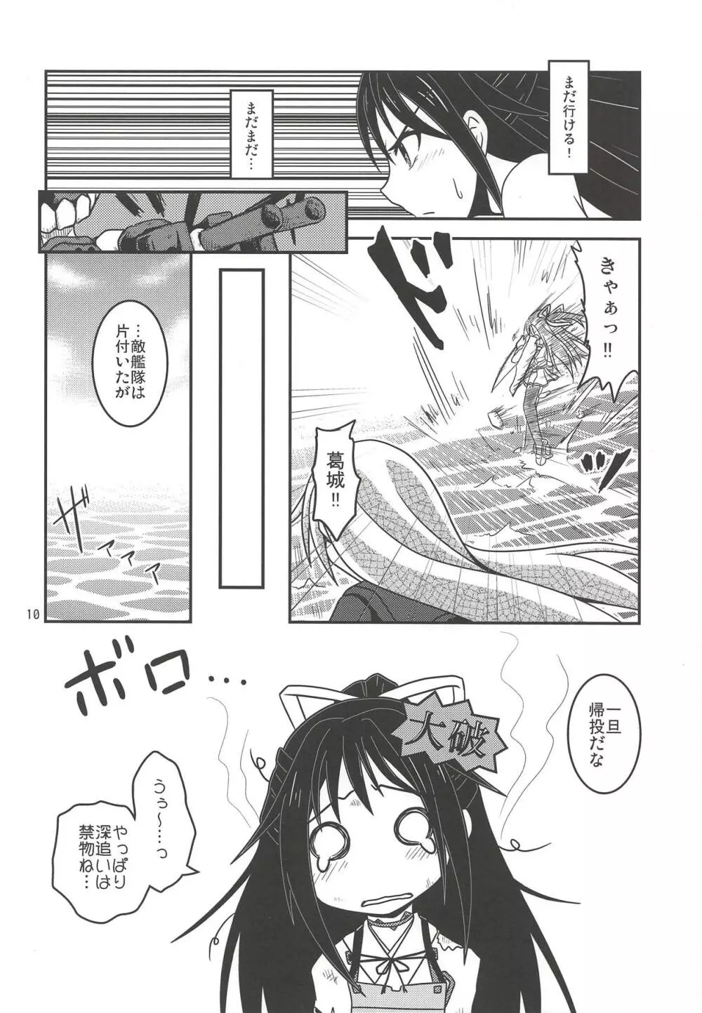 月烏軌跡 Page.11