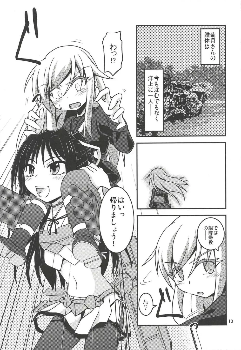 月烏軌跡 Page.14